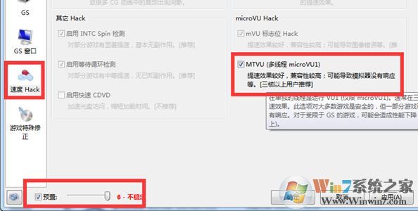pcsx2模拟器怎么用？教你pcsx2设置方法4