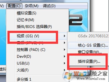 pcsx2模拟器怎么用？教你pcsx2设置方法5
