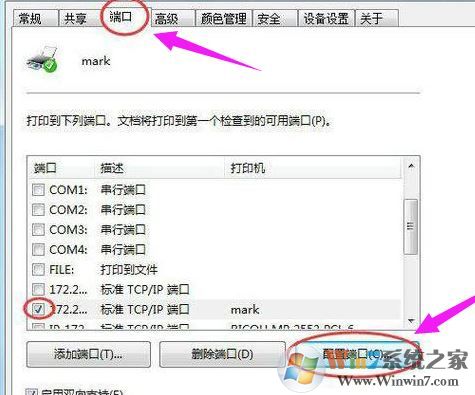 打印机端口怎么设置？教你win10打印机端口设置操作方法