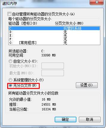 电脑大内存删除pagefile.sys关闭虚拟内存提高性能方法