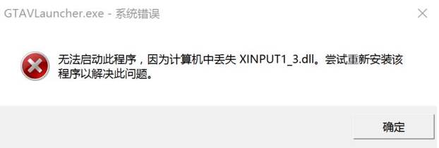 win10缺少xinput13.dll(玩游戏丢失xinput13.dll)解决方法