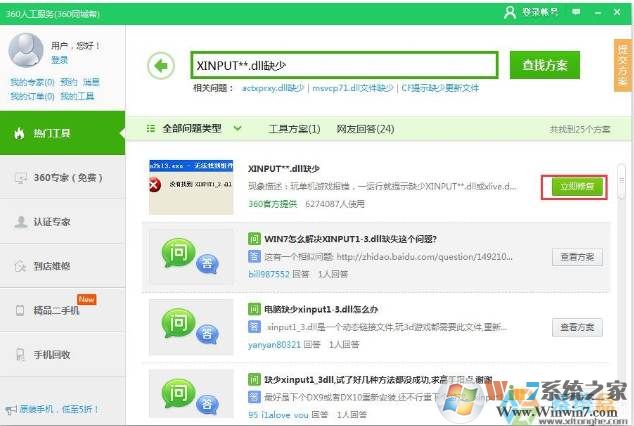 win10缺少xinput13.dll(玩游戏丢失xinput13.dll)解决方法