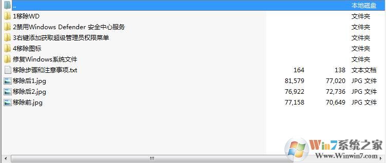 Win10彻底删除Windows Defender和图标完美方法