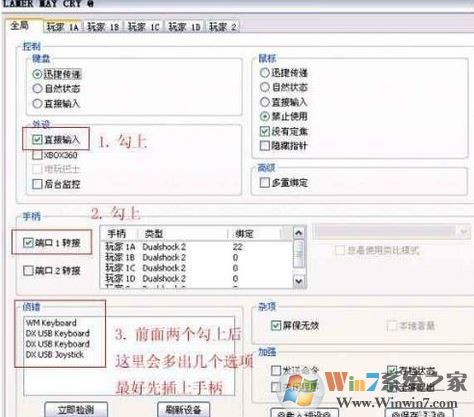 ps2模拟器手柄设置怎么设？小编教你ps2模拟器手柄设置方法