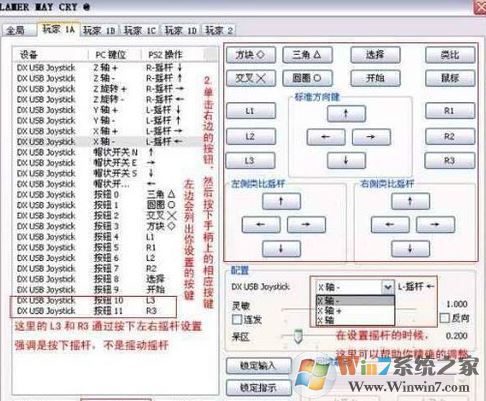 ps2模拟器手柄设置怎么设？小编教你ps2模拟器手柄设置方法