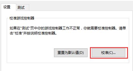 win10连接北通手柄设置怎么设置？小编教你北通手柄设置方法