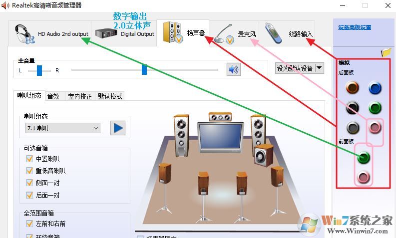 音频管理器怎么设置？win10高清晰音频管理器设置教程