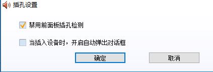 音频管理器怎么设置？win10高清晰音频管理器设置教程