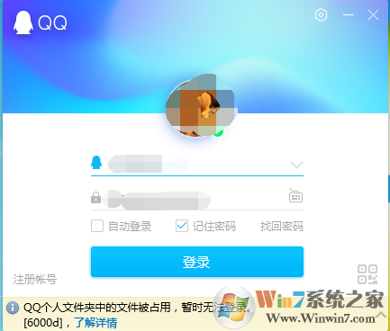 怎么解决qq个人文件夹中的文件被占用暂时无法登录