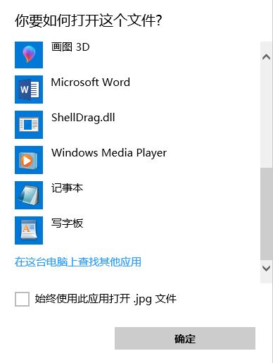 win10系统不小心把文件打开方式选错了怎么办？（已解决）