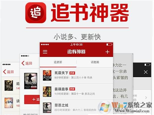 追书神器破解版|追书神器v3.199.6 去广告免费版下载地址