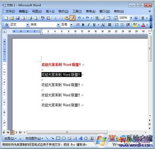 Word格式刷快捷键+格式刷怎么用方法