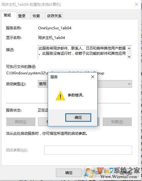 Win10主机同步服务怎么禁用掉？
