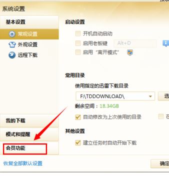 迅雷下载电影怎样设置有新任务的时候自动进入高速通道加速？