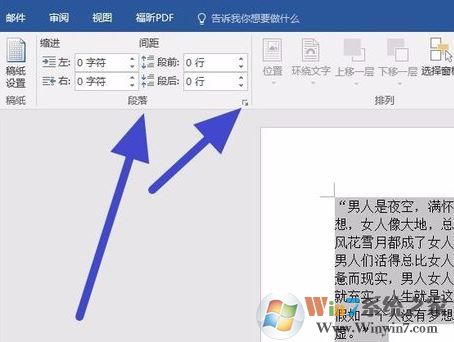 段落首行缩进2字符怎么设置？小编教你word首行缩进2字符的方法
