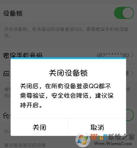 QQ登录需要捆绑手机扫二维码确认才能登录怎么关闭这个设置？