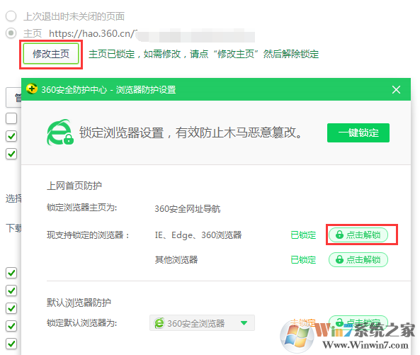 小编教你把东方财富网首页设置为电脑浏览器主页