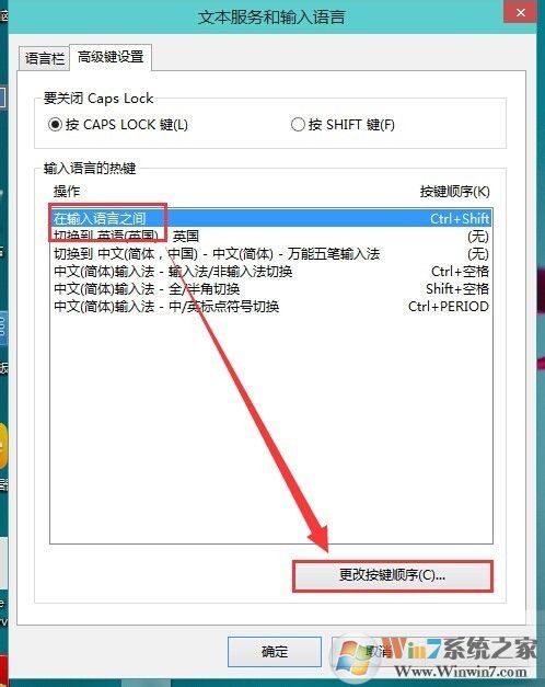  Win10修改输入法切换快捷键的方法