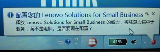 电脑如何使用Lenovo Solutions for Small Business 