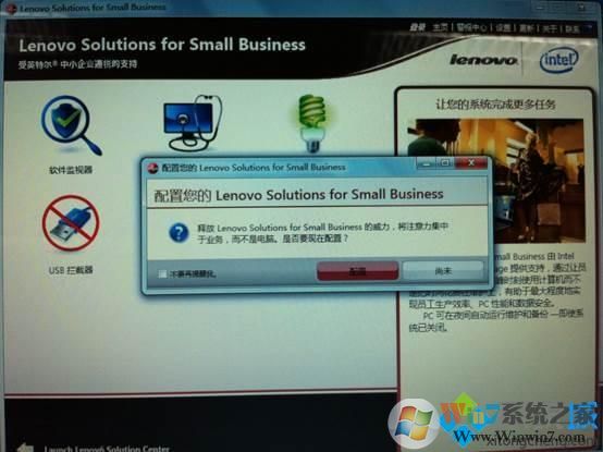 电脑如何使用Lenovo Solutions for Small Business 