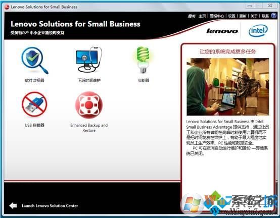 电脑如何使用Lenovo Solutions for Small Business 