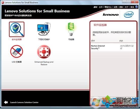 电脑如何使用Lenovo Solutions for Small Business 