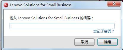 电脑如何使用Lenovo Solutions for Small Business 