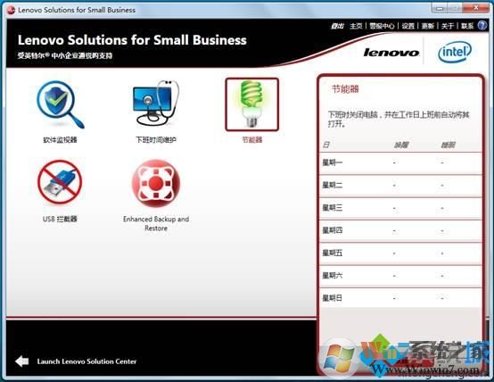 电脑如何使用Lenovo Solutions for Small Business 