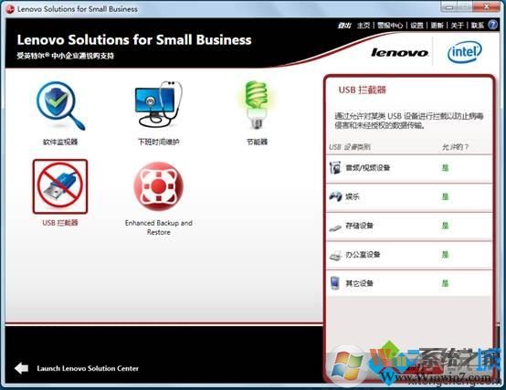 电脑如何使用Lenovo Solutions for Small Business 