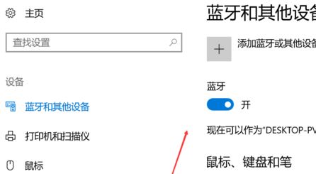 电脑怎么打开蓝牙？小编教你win10打开蓝牙的方法