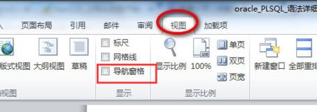word导航怎么打开？小编教你word导航目录的打开方法