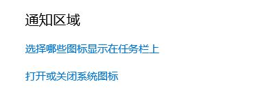 win10怎么隐藏任务栏图标?小编教你隐藏任务栏图标的方法