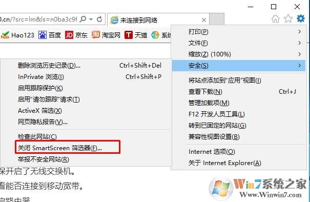 Win10禁用smartscreen筛选器教程