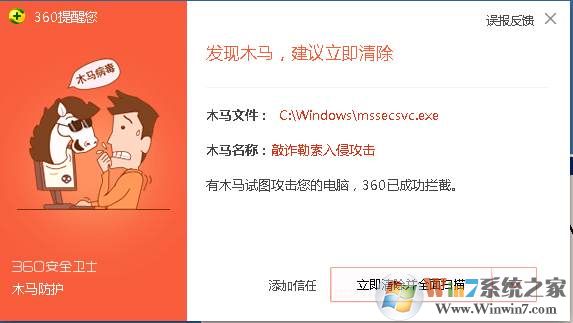 mssecsvc.exe 病毒是什么，杀不掉怎么办？