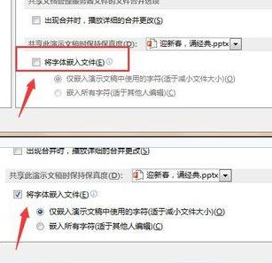 ppt导出丢失字体怎么办？ppt低版本打开高版本幻灯片字体丢失的解决方法