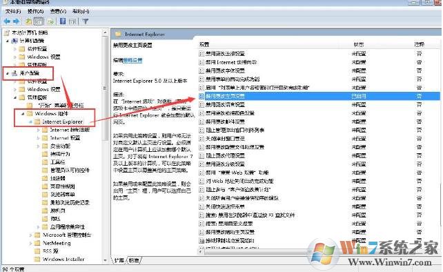 Win10 IE浏览器禁止修改主页的设置方法