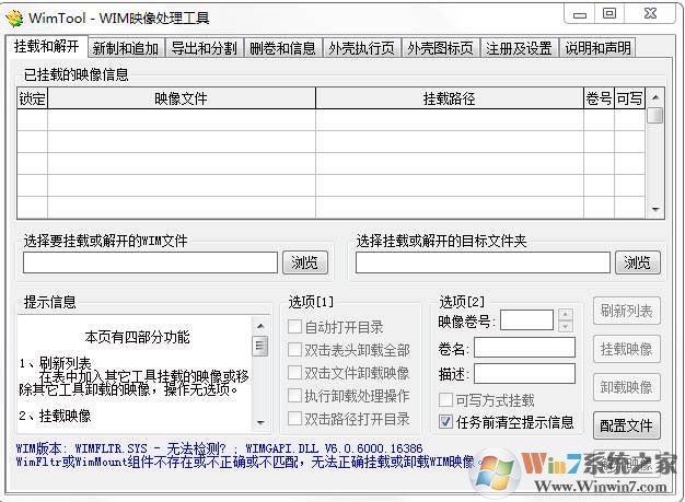 WinTool编辑Wim镜像文件修改教程