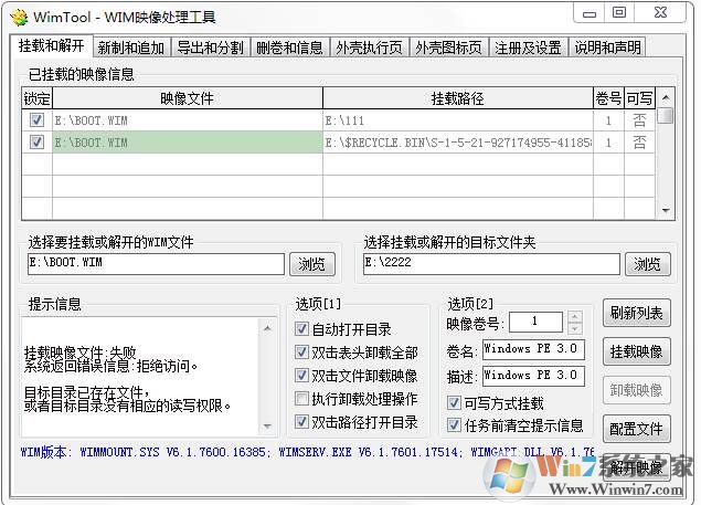 WinTool编辑Wim镜像文件修改教程