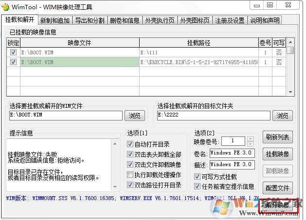 WinTool编辑Wim镜像文件修改教程