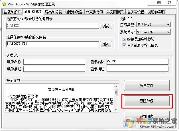 WinTool编辑Wim镜像文件修改教程