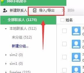 vcf导入安卓怎么导？vcf通讯录导入到安卓手机的方法