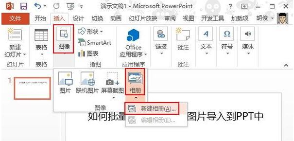 怎样批量导入图片到ppt？教你ppt批量导入图片的方法