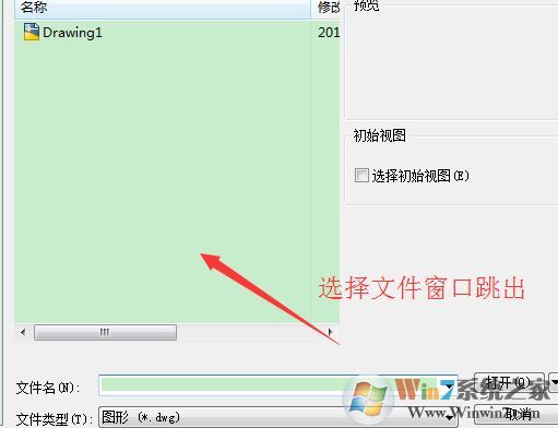 cad出现输入要打开的图形文件名？打开文件的选择窗口消失的解决方法
