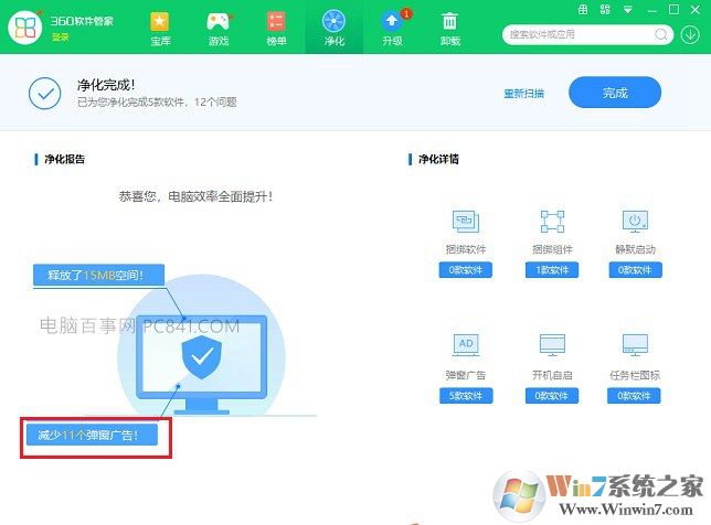 怎样拦截电脑弹窗广告 360一键净化弹窗广告教程