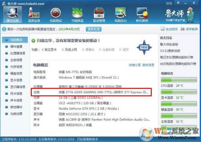 如何查看主板型号？主板型号怎么看三种方法