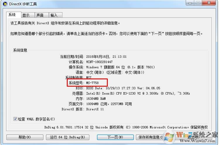 如何查看主板型号？主板型号怎么看三种方法