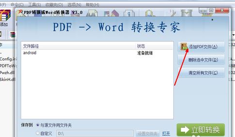 pdf怎么转word？教你pdf文件转成word文档的方法