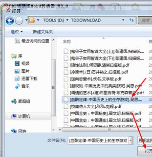 pdf怎么转word？教你pdf文件转成word文档的方法