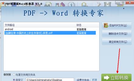 pdf怎么转word？教你pdf文件转成word文档的方法
