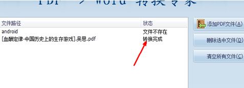 pdf怎么转word？教你pdf文件转成word文档的方法